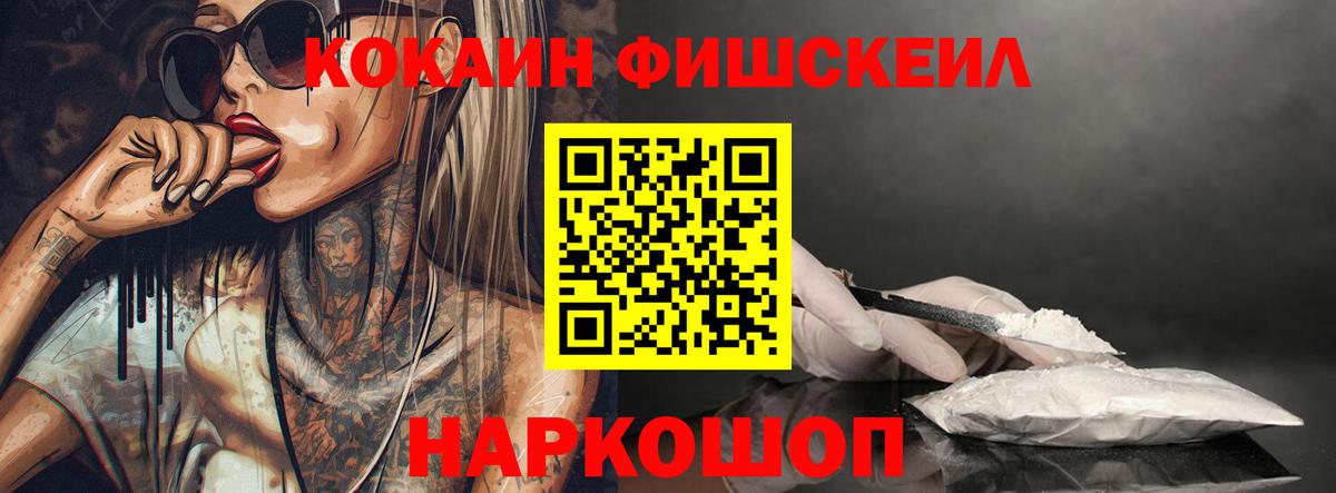 Cocaine  COCAIN FishScale  Вход с VPN  Cocaine Эквадор  Кизляр 